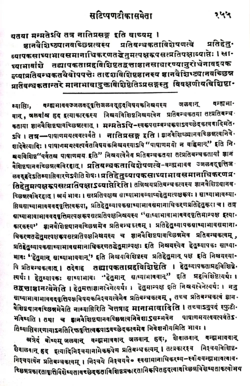 Gadadhari Samanya Niruktih  (KSG 131)